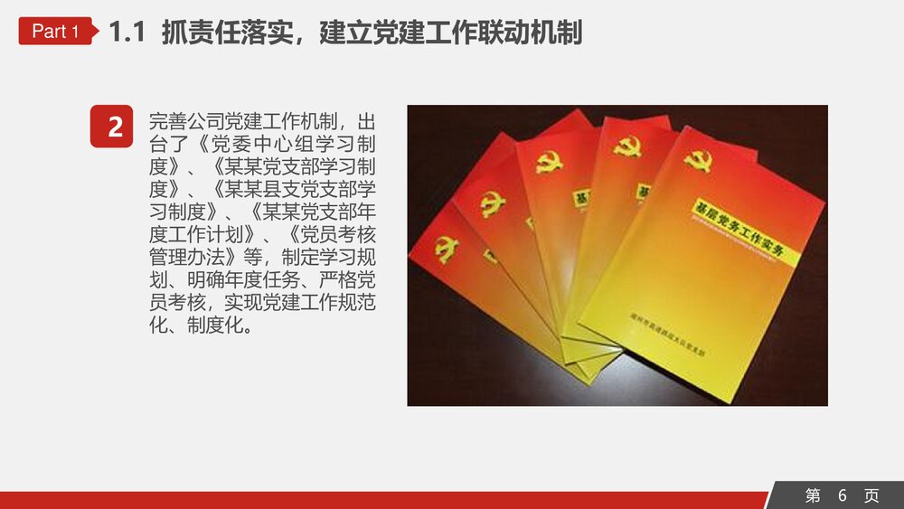 基层党建党委党支部工作汇报PPT课件下载6