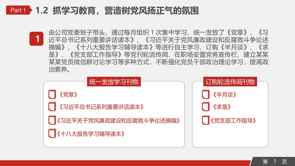 基层党建党委党支部工作汇报PPT课件下载7
