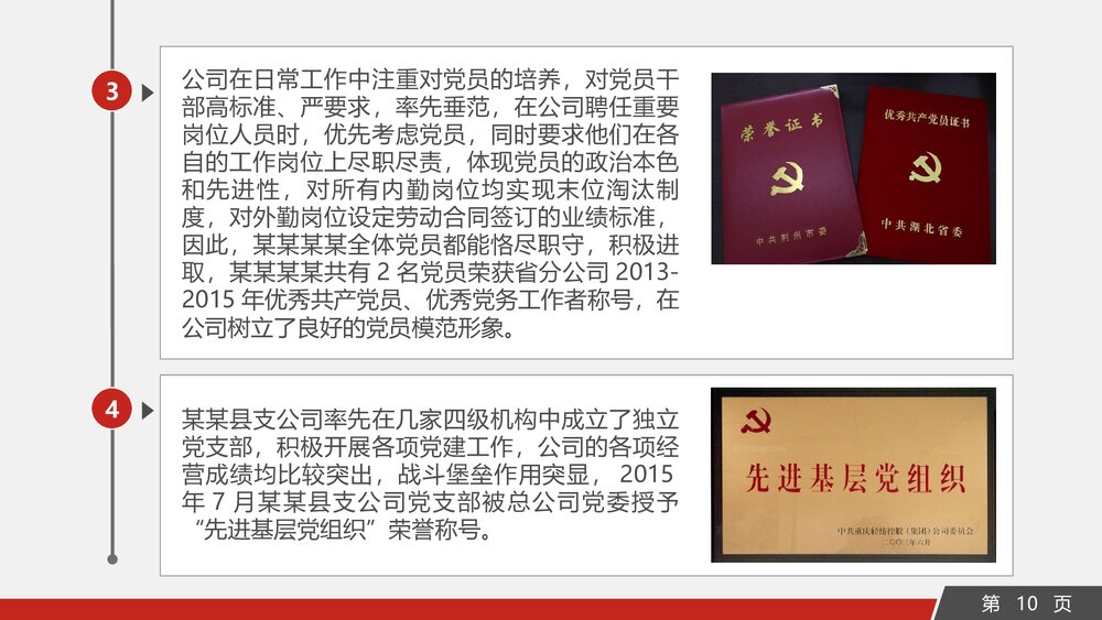 基层党建党委党支部工作汇报PPT课件下载10