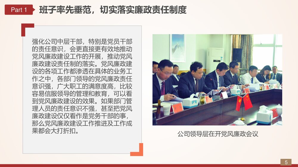 党政机关事业单位党风廉政建设调查报告PPT课件下载5