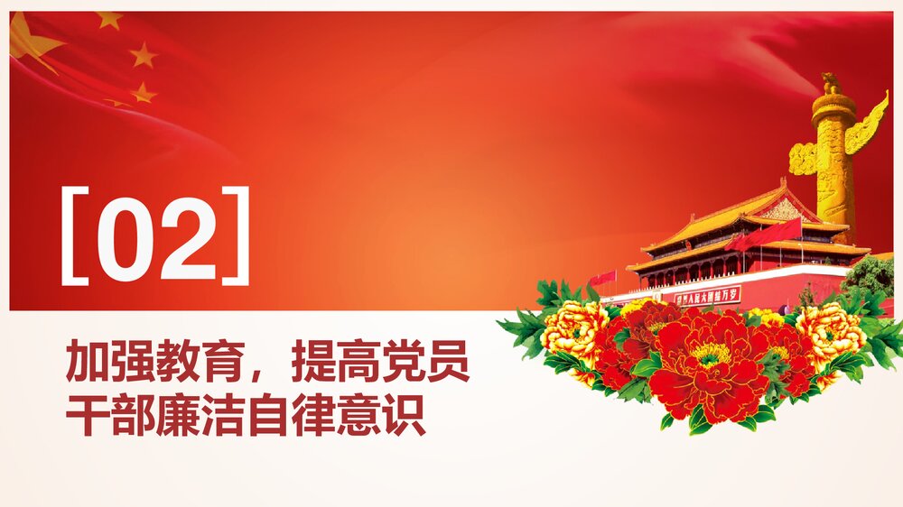 党政机关事业单位党风廉政建设调查报告PPT课件下载7