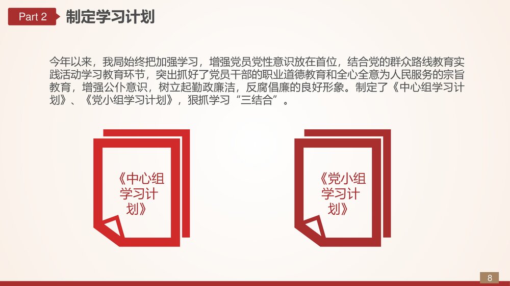 党政机关事业单位党风廉政建设调查报告PPT课件下载8