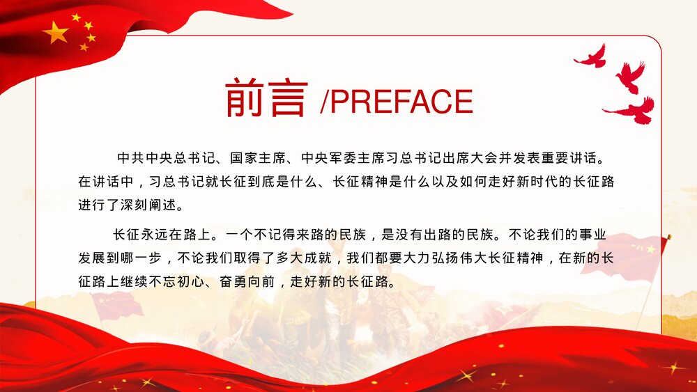 《弘扬长征精神》专题讲座主题班会PPT课件2