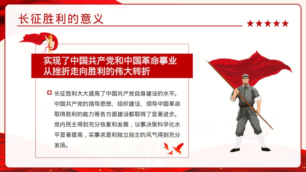 《弘扬长征精神》专题讲座主题班会PPT课件8
