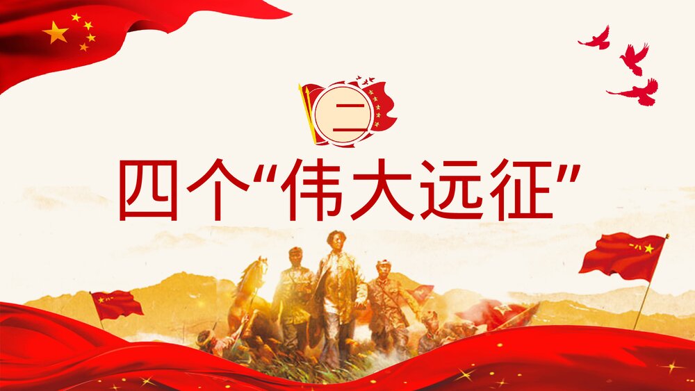 《弘扬长征精神》专题讲座主题班会PPT课件10