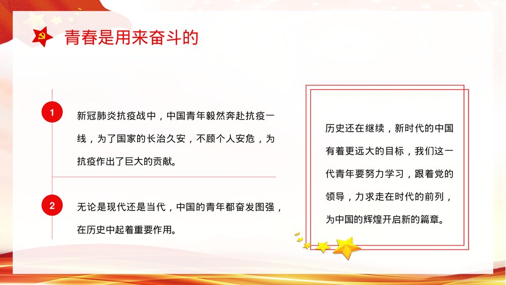 《青春向党奋斗强国》基层党员干部爱党爱国知识教育培训PPT课件下载5