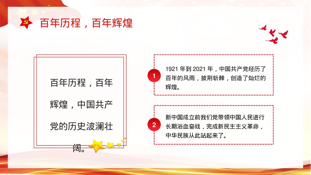 《青春向党奋斗强国》基层党员干部爱党爱国知识教育培训PPT课件下载8