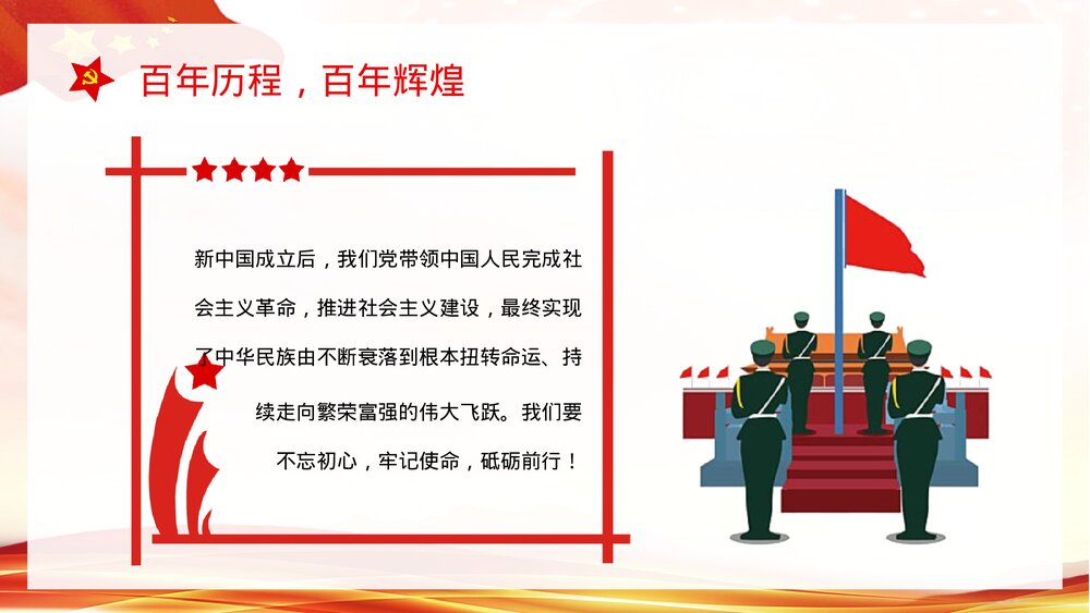 《青春向党奋斗强国》基层党员干部爱党爱国知识教育培训PPT课件下载9