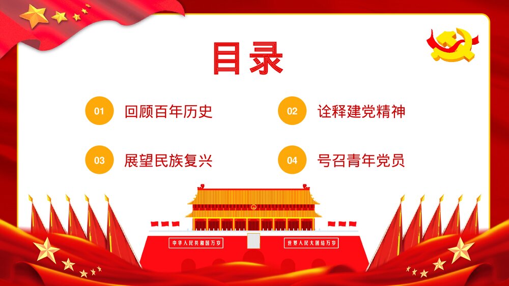 红色建党102周年大会讲话精神解读·爱国爱党主题活动培训讲座PPT课件2