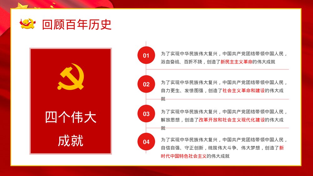 红色建党102周年大会讲话精神解读·爱国爱党主题活动培训讲座PPT课件4
