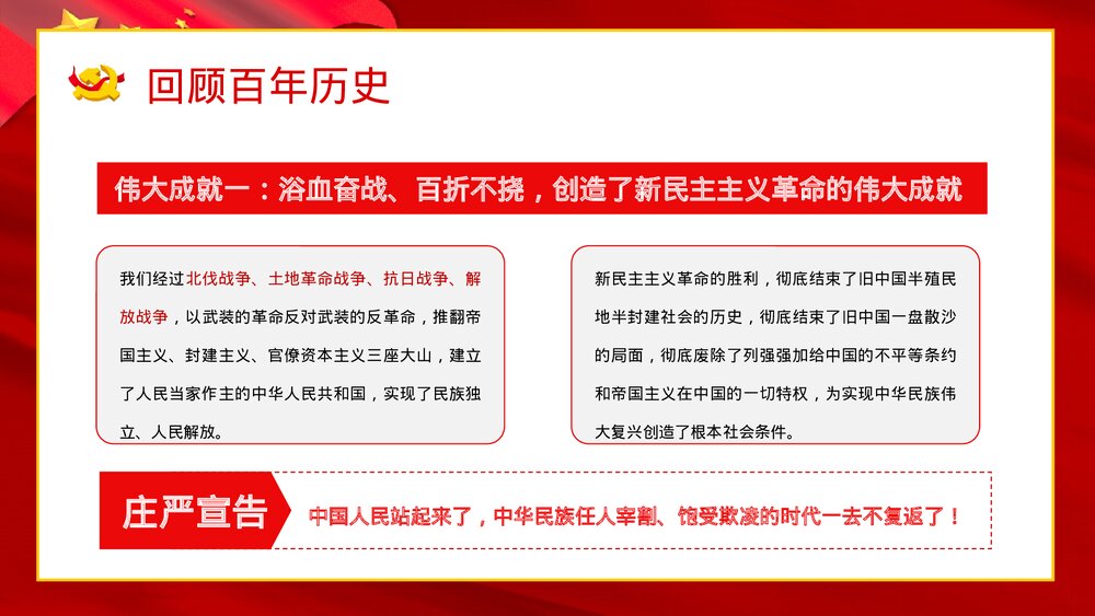 红色建党102周年大会讲话精神解读·爱国爱党主题活动培训讲座PPT课件5
