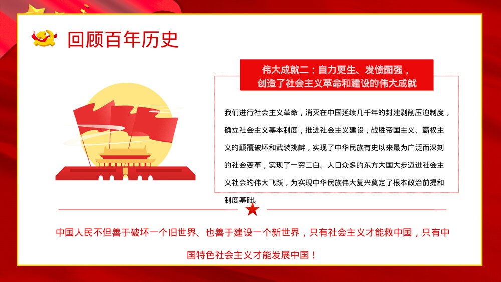 红色建党102周年大会讲话精神解读·爱国爱党主题活动培训讲座PPT课件6