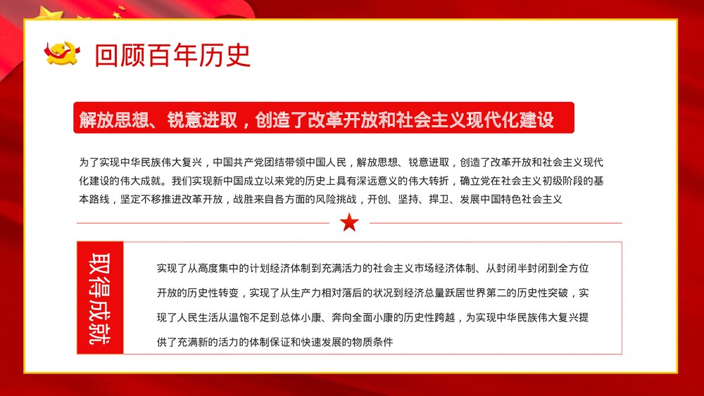 红色建党102周年大会讲话精神解读·爱国爱党主题活动培训讲座PPT课件7