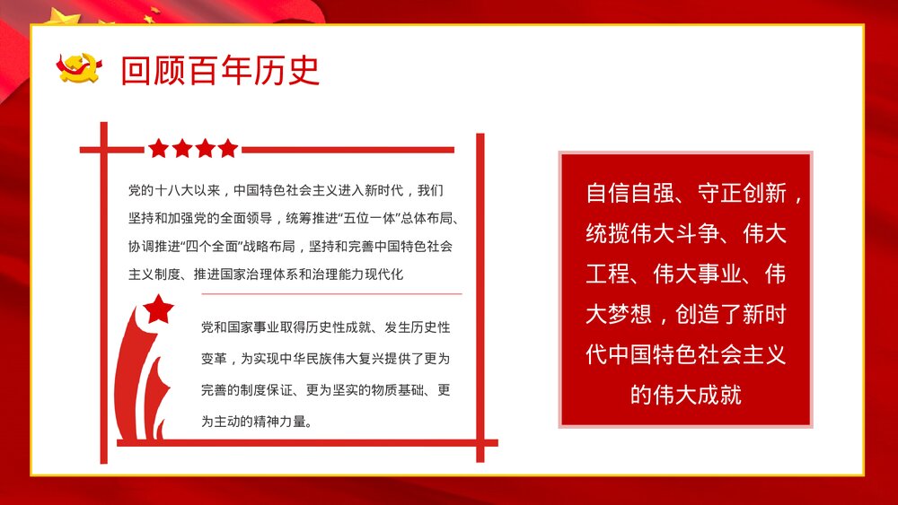 红色建党102周年大会讲话精神解读·爱国爱党主题活动培训讲座PPT课件8