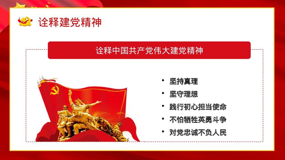 红色建党102周年大会讲话精神解读·爱国爱党主题活动培训讲座PPT课件10