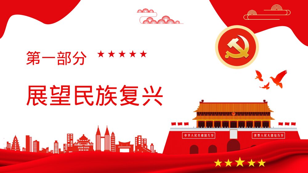 建党102周年百年庆祝大会讲话精神解读知识培训PPT课件3