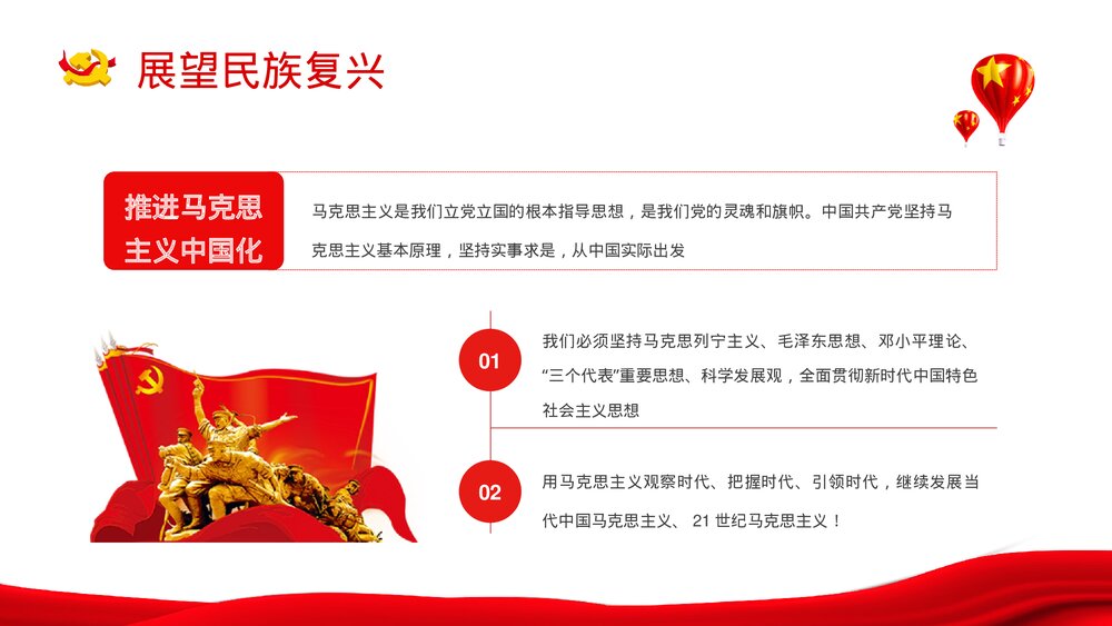 建党102周年百年庆祝大会讲话精神解读知识培训PPT课件5