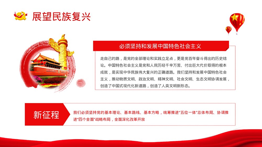 建党102周年百年庆祝大会讲话精神解读知识培训PPT课件6