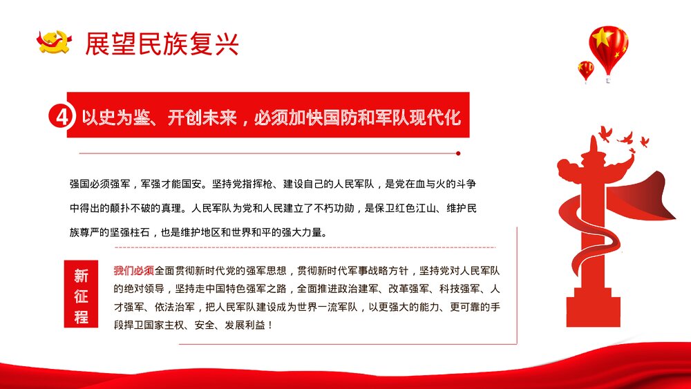 建党102周年百年庆祝大会讲话精神解读知识培训PPT课件7