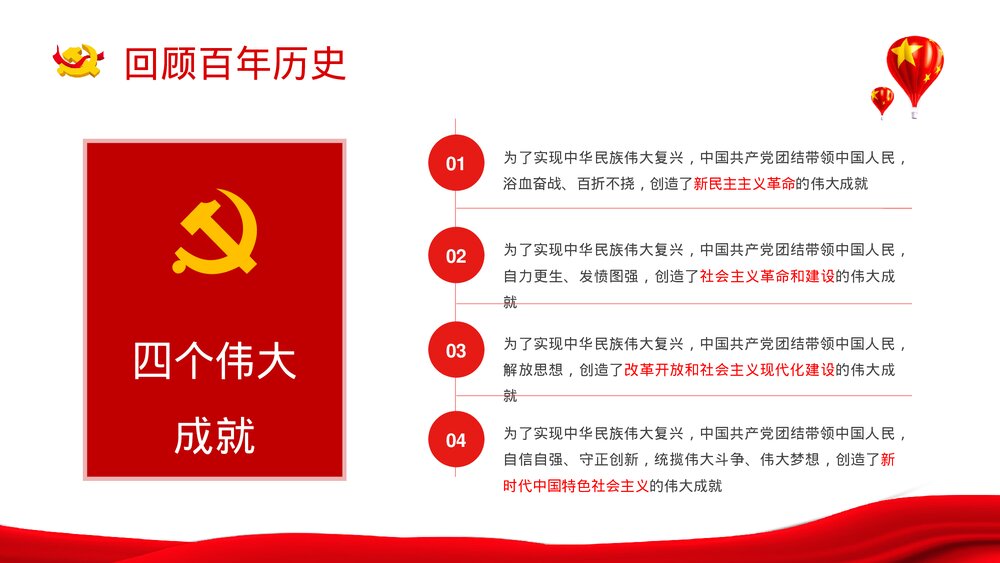 建党102周年百年庆祝大会讲话精神解读知识培训PPT课件9