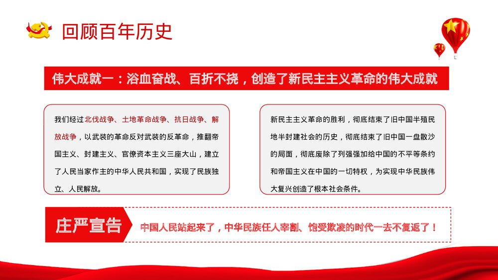建党102周年百年庆祝大会讲话精神解读知识培训PPT课件10