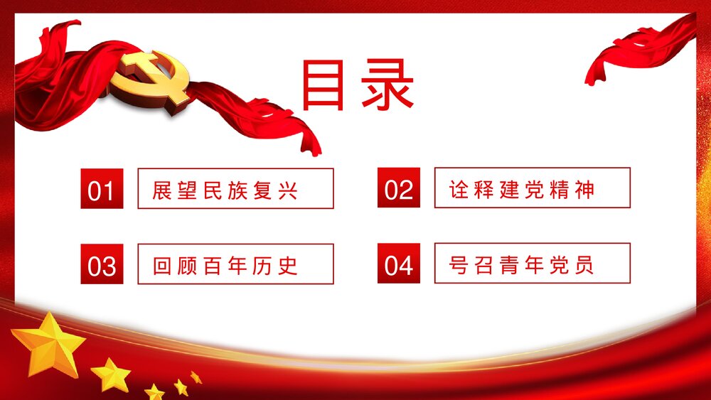 建党XX周年大会讲话精神解读学习教育PPT课件下载2