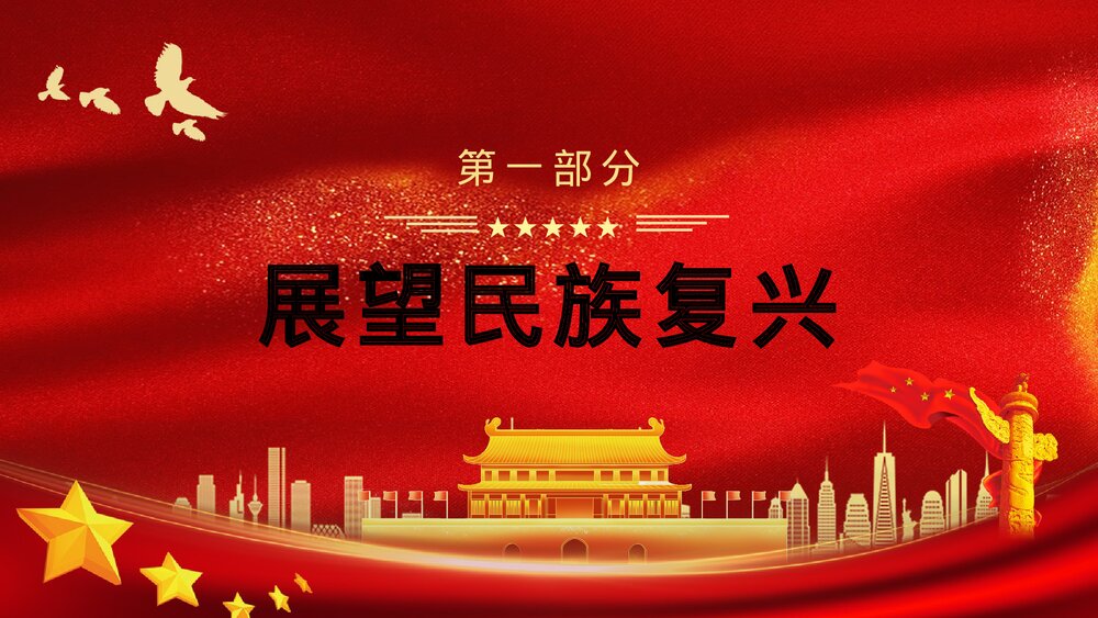 建党XX周年大会讲话精神解读学习教育PPT课件下载3