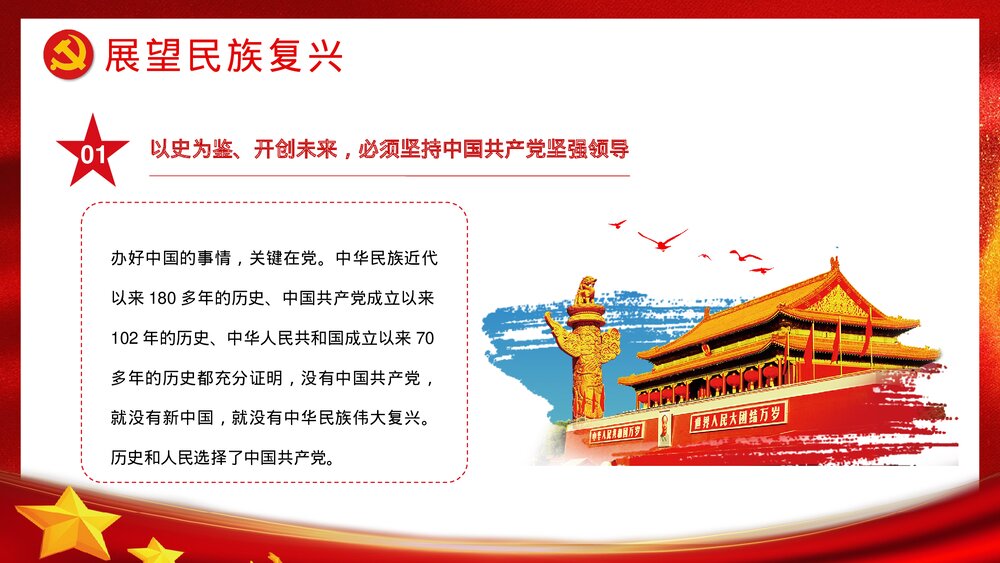 建党XX周年大会讲话精神解读学习教育PPT课件下载4