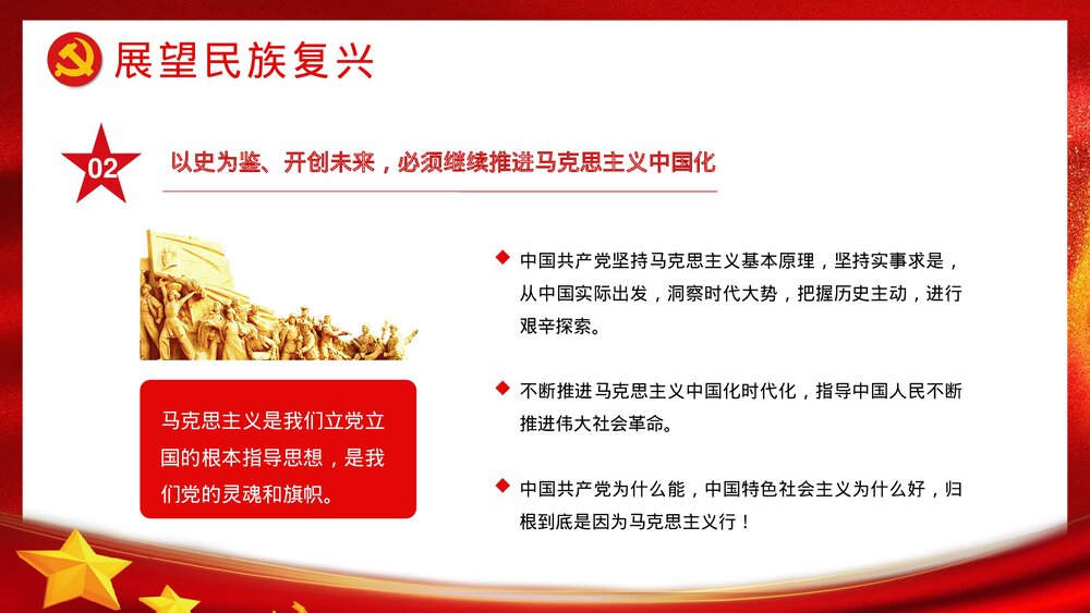 建党XX周年大会讲话精神解读学习教育PPT课件下载5