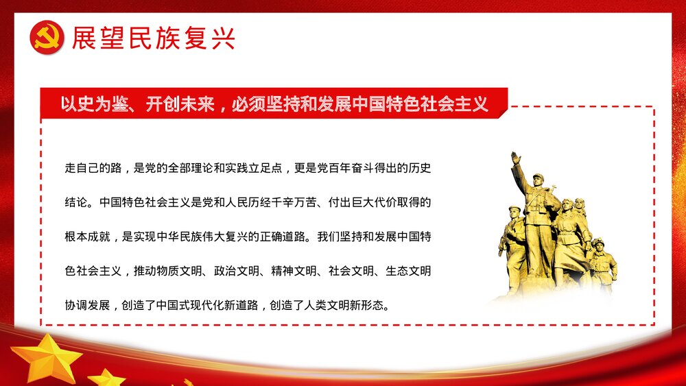 建党XX周年大会讲话精神解读学习教育PPT课件下载6