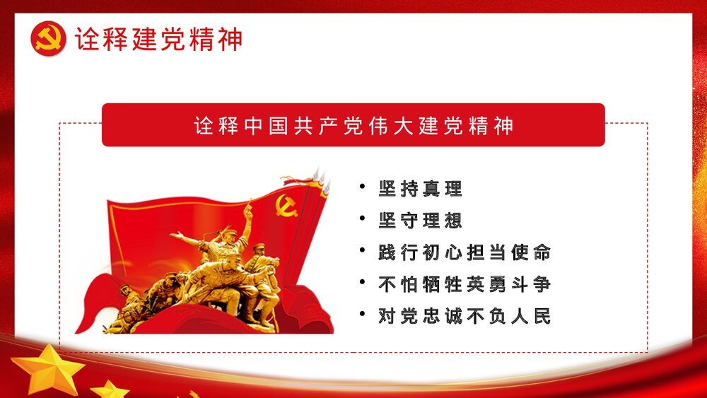 建党XX周年大会讲话精神解读学习教育PPT课件下载8