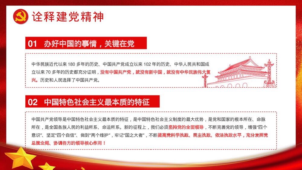 建党XX周年大会讲话精神解读学习教育PPT课件下载9