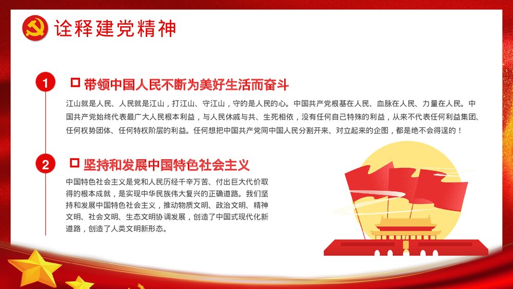 建党XX周年大会讲话精神解读学习教育PPT课件下载10
