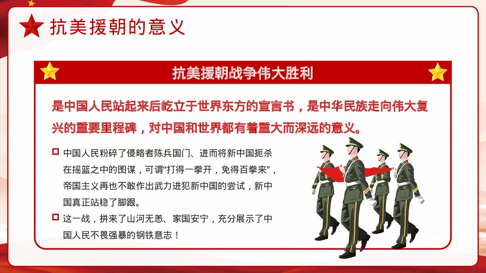 抗美援朝纪念日·长津湖战役爱国教育主题班会讲座历史教学PPT课件9