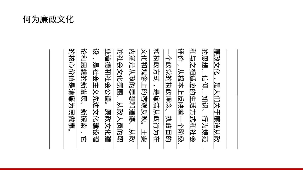 廉政党风廉政建设专题党课PPT课件下载5