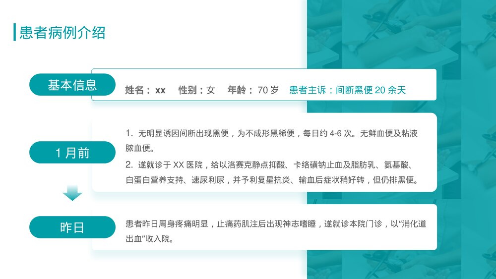 消化道出血护理查房业务知识培训PPT课件下载（共25页·可编辑修改）4