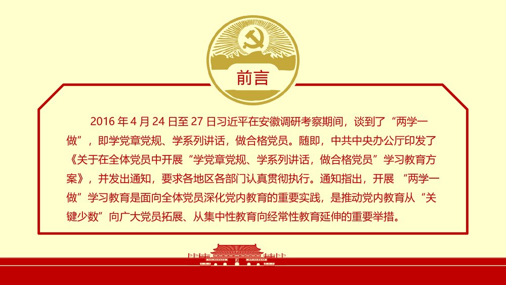 《两学一做》党课学习教育知识讲座PPT课件下载2