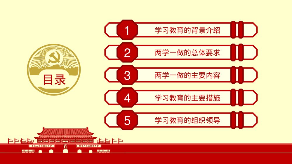 《两学一做》党课学习教育知识讲座PPT课件下载3
