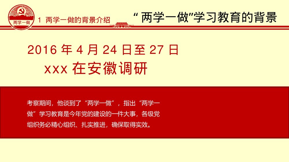 《两学一做》党课学习教育知识讲座PPT课件下载5