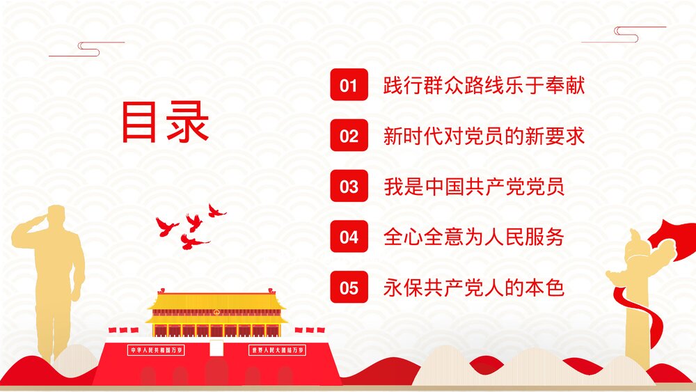 《新时代合格党员》基层党政机关党员知识培训讲座PPT课件2