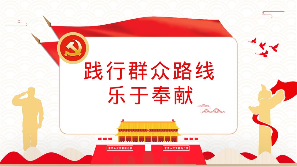 《新时代合格党员》基层党政机关党员知识培训讲座PPT课件3