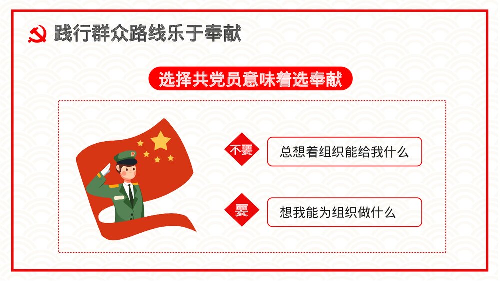 《新时代合格党员》基层党政机关党员知识培训讲座PPT课件6