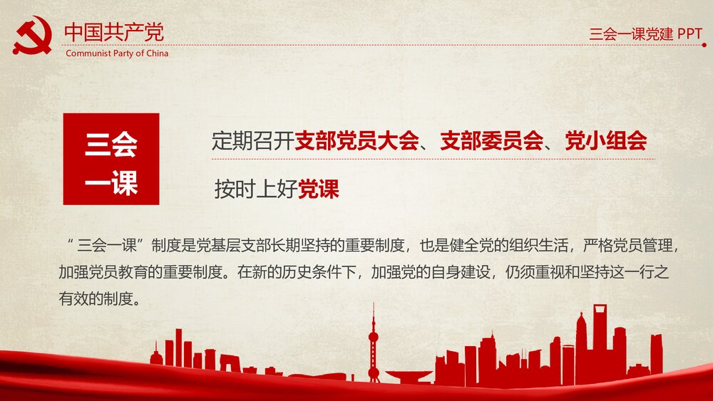 《红色反腐思想指南和行动纲领》农村基层党建知识学习教育PPT课件下载4