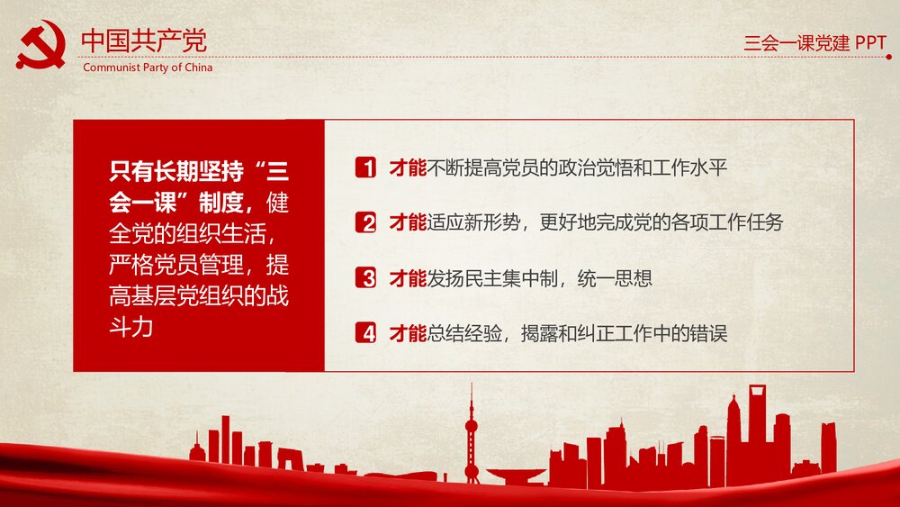 《红色反腐思想指南和行动纲领》农村基层党建知识学习教育PPT课件下载5