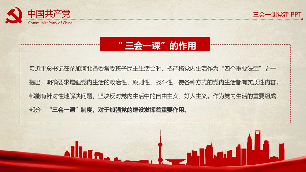 《红色反腐思想指南和行动纲领》农村基层党建知识学习教育PPT课件下载6