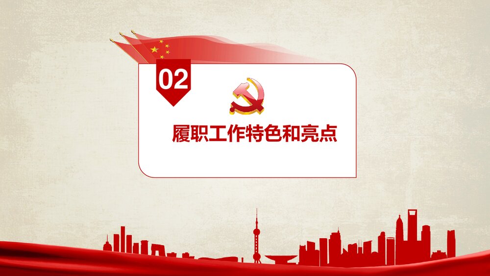 《红色反腐思想指南和行动纲领》农村基层党建知识学习教育PPT课件下载7