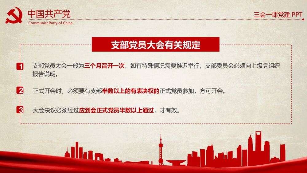 《红色反腐思想指南和行动纲领》农村基层党建知识学习教育PPT课件下载9