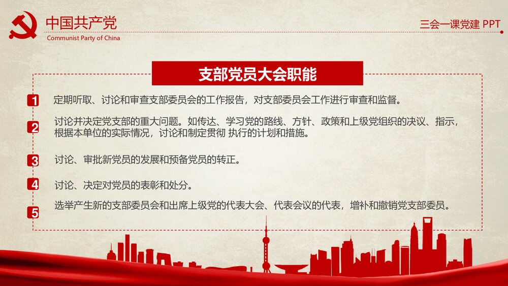 《红色反腐思想指南和行动纲领》农村基层党建知识学习教育PPT课件下载10