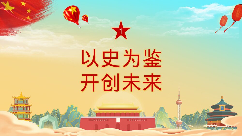 《请党放心强国有我》中小学爱党爱国主题班会PPT课件下载3