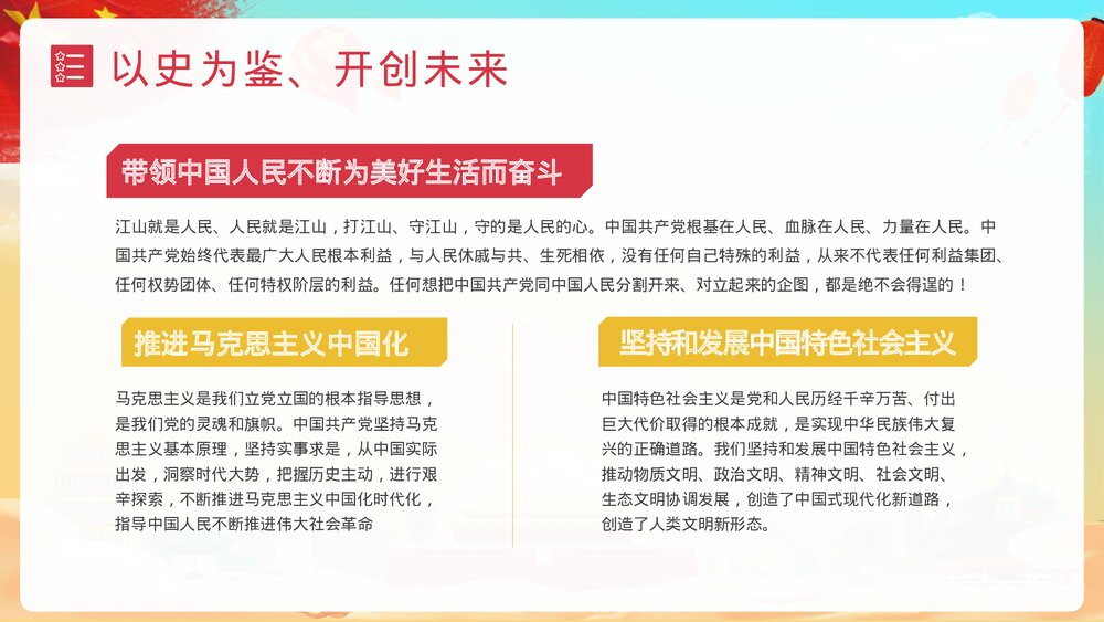 《请党放心强国有我》中小学爱党爱国主题班会PPT课件下载5